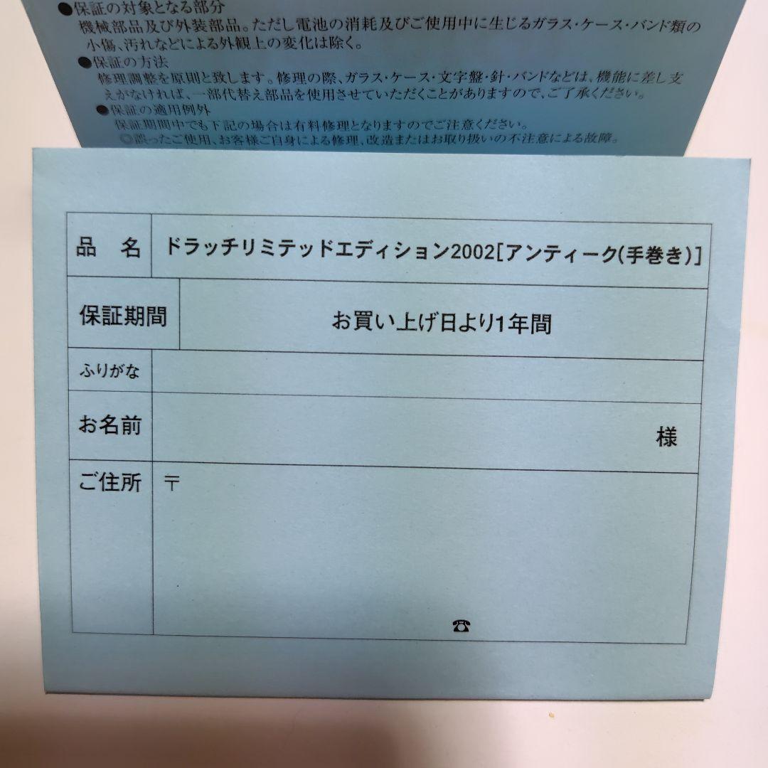 ドラえもん　Doratch 2002 限定品