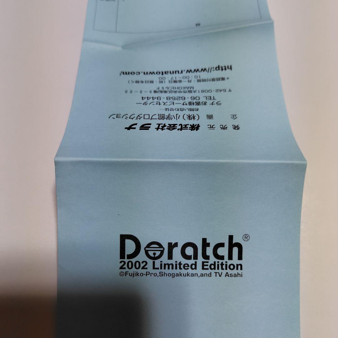 ドラえもん　Doratch 2002 限定品