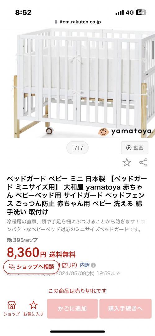 大和屋そいねーるベビーベッドミニ　布団セット＆ベビーガード＆メリー＆防水シーツ付