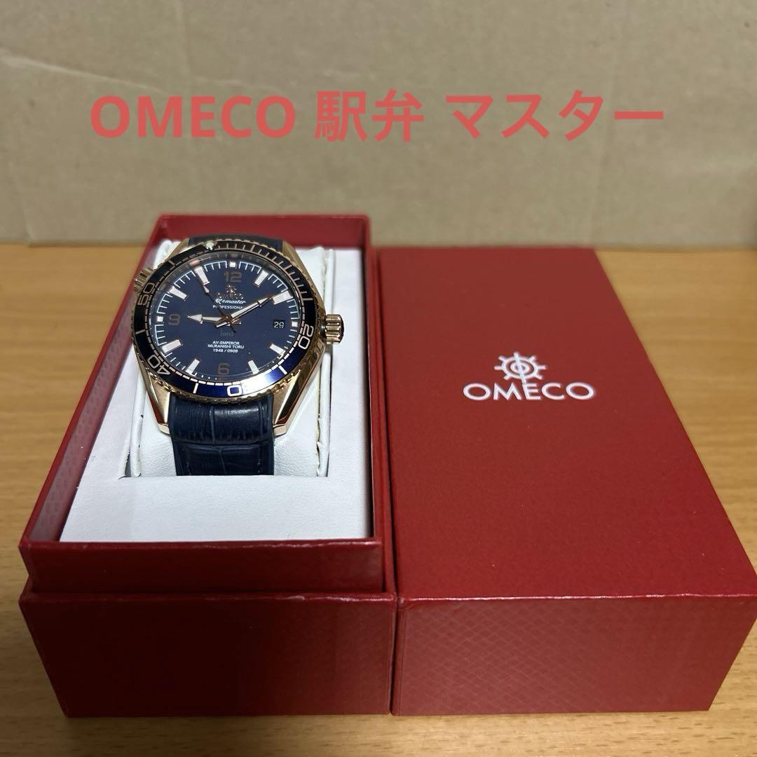 OMECO 駅弁 マスター 新品電池交換済
