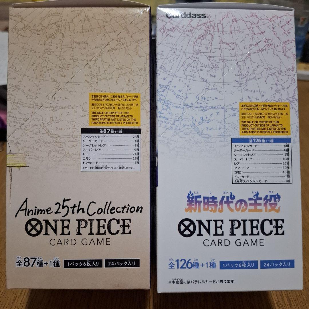 ワンピースカード　新時代の主役&25thコレクションBOXセット