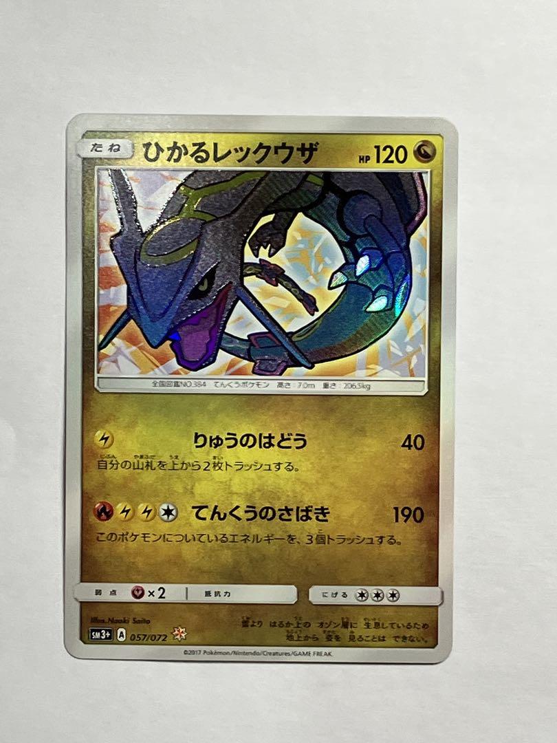 2022年新作 ポケモンカード ひかるレックウザ ポケモンカードゲーム