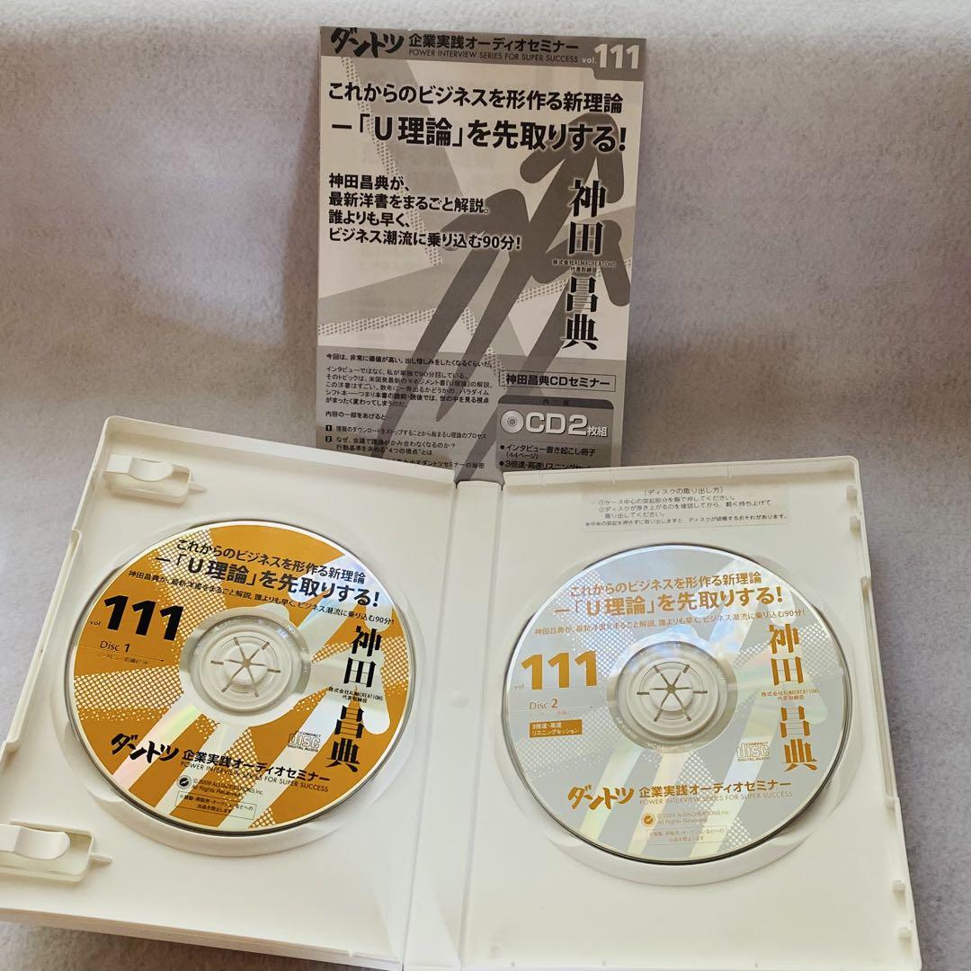 神田昌典 ダントツ企業実践オーディオセミナーCD 9枚+@おまけ付