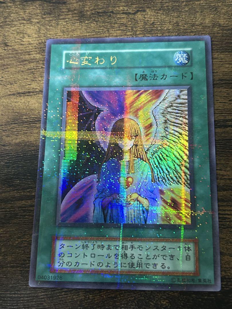 遊戯王　心変わり　初期　パラレルレア