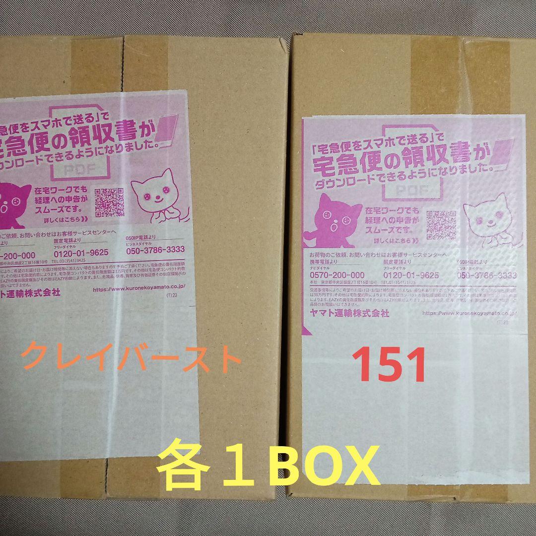 あるびのさん専用、ポケセン産クレイバースト2ボックス 151 1ボックス ポケモンカードゲーム クレイバースト box シュリンク付き