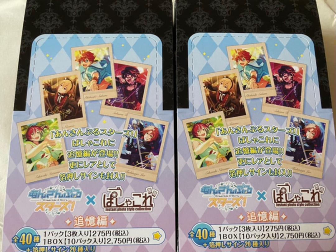 あんスタ あんさんぶるスターズ ぱしゃこれ 追憶編 2BOX あんスタ あんさんぶるスターズ ぱしゃこれ 追憶編 2BOX
