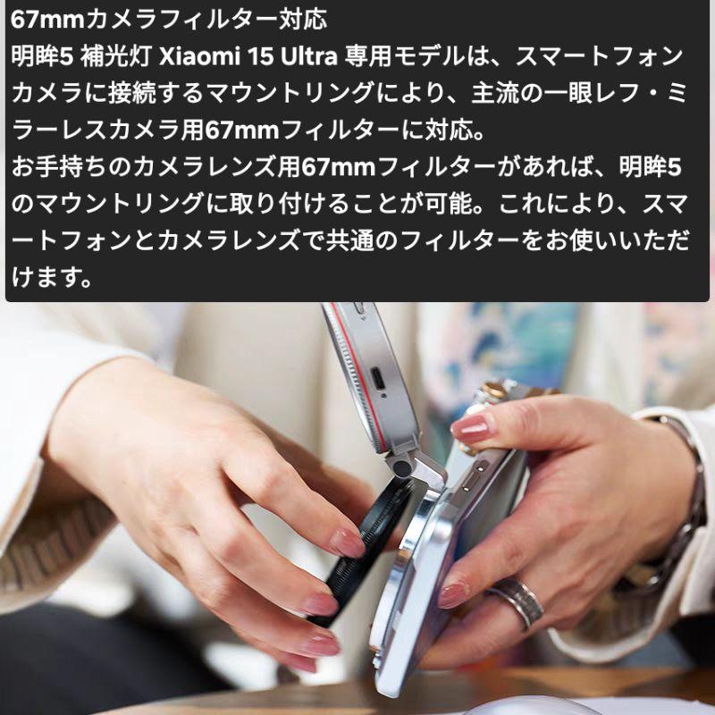 Xiaomi 15 Ultra 専用撮影ライト