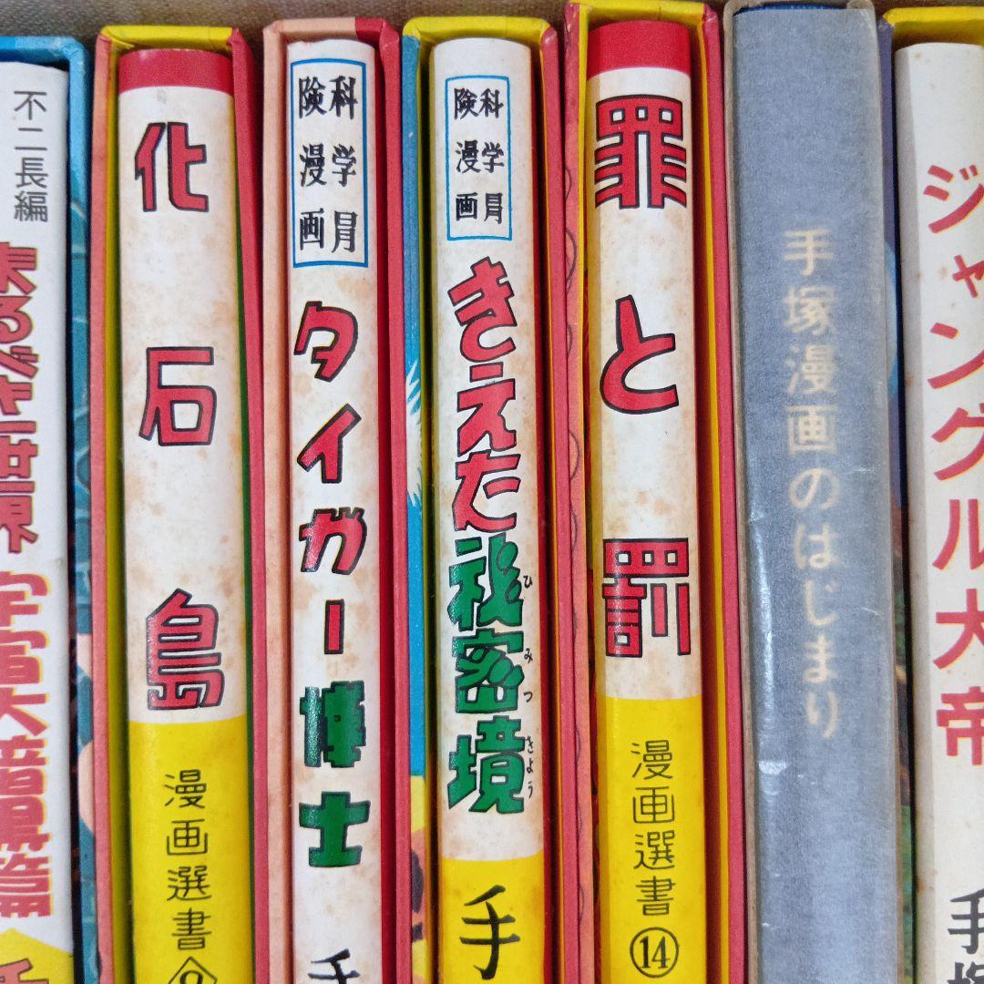 手塚治虫初期漫画館 全22巻 別巻1