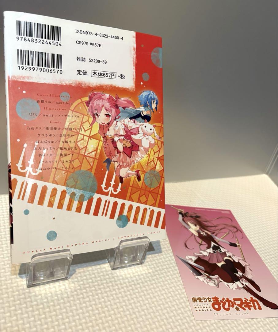 たいようのマキバオーw全巻　メルカード会員特典使えばほぼ半額で手に入ります！ 初版本ポストカード付き魔法少女まどか☆マギカアンソロジー