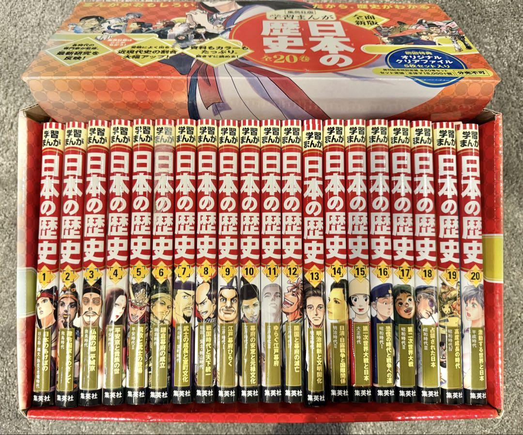 〓学習まんが 日本の歴史 全20巻〓