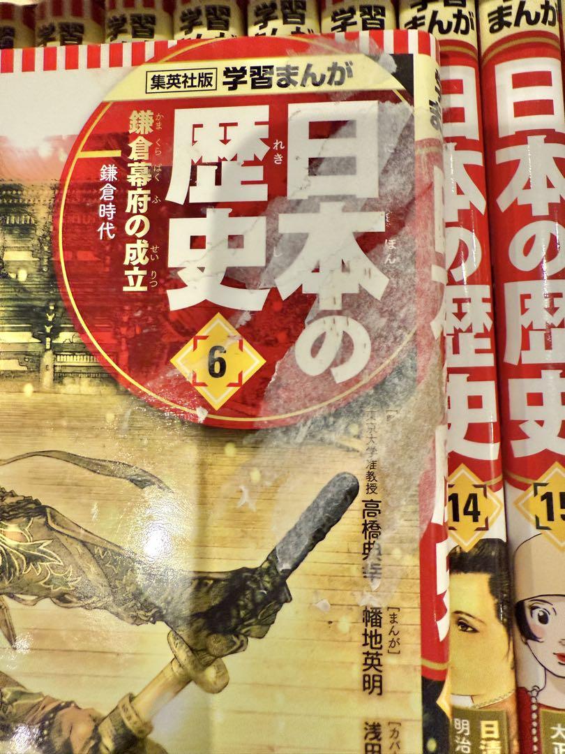 〓学習まんが 日本の歴史 全20巻〓