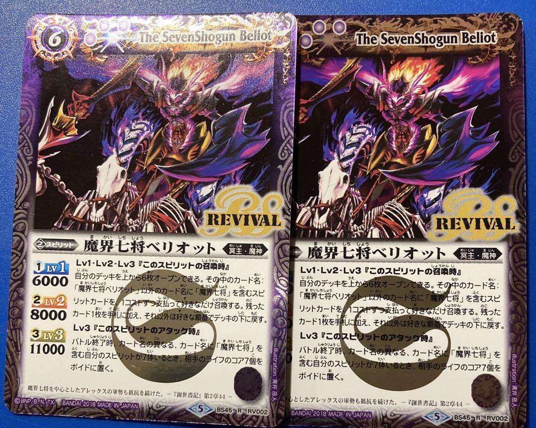 【バトスピ】魔界七将ベルゼビート　リバイバル　2枚 バトスピ 魔界七将ベルゼビート リバイバル2枚ヒロインズボックス