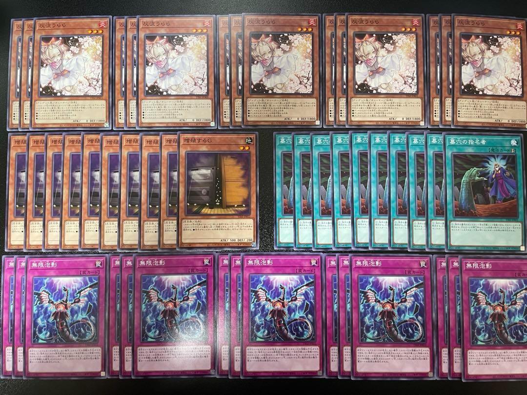 遊戯王 汎用 手札誘発25th セット 灰流うらら 増殖するG 無限泡影