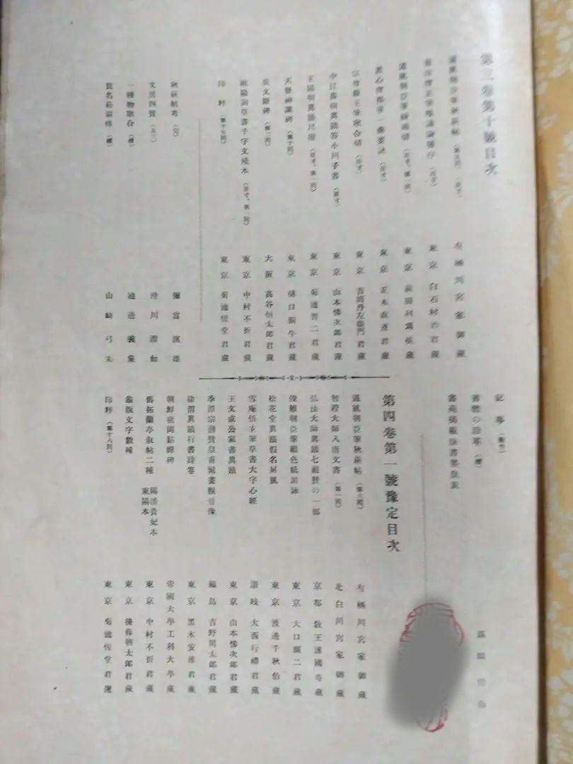 書苑(明治44〜大正4年発行)17冊