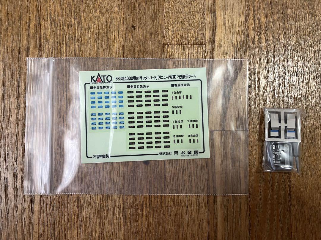 KATO 683系4000番台「サンダーバード（リニューアル車）9両セット