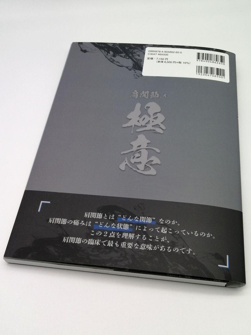 肩関節の極意 痛み編　裁断済