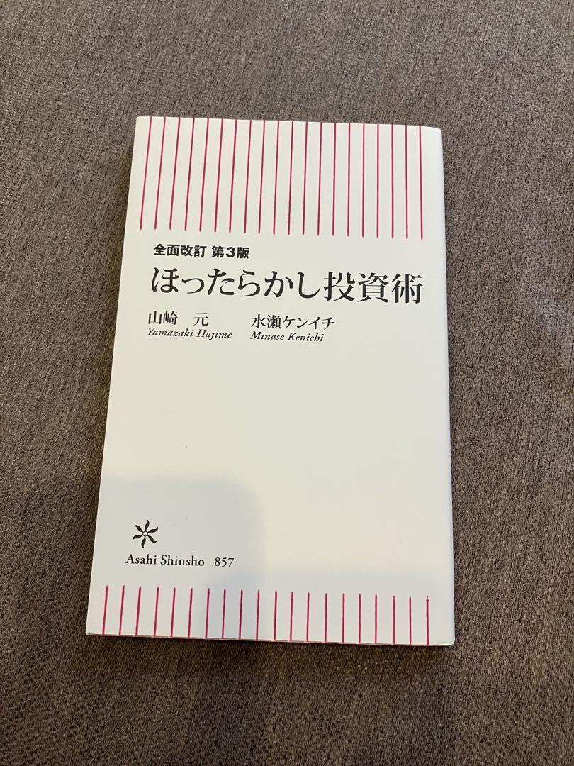 【裁断済】投資本13冊 裁断済】120万円とか810万円でおこなう、戸建て投資マニュアル