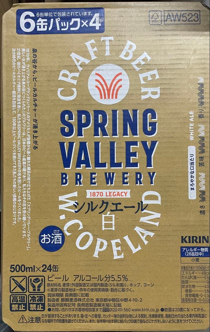 スプリングバレー　シルクエール　500ml×24缶 2ケース