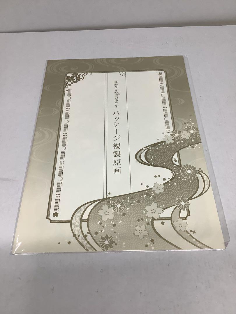 遙かなる時空の中で7 TBOX 20-0522-4 - メルカリ