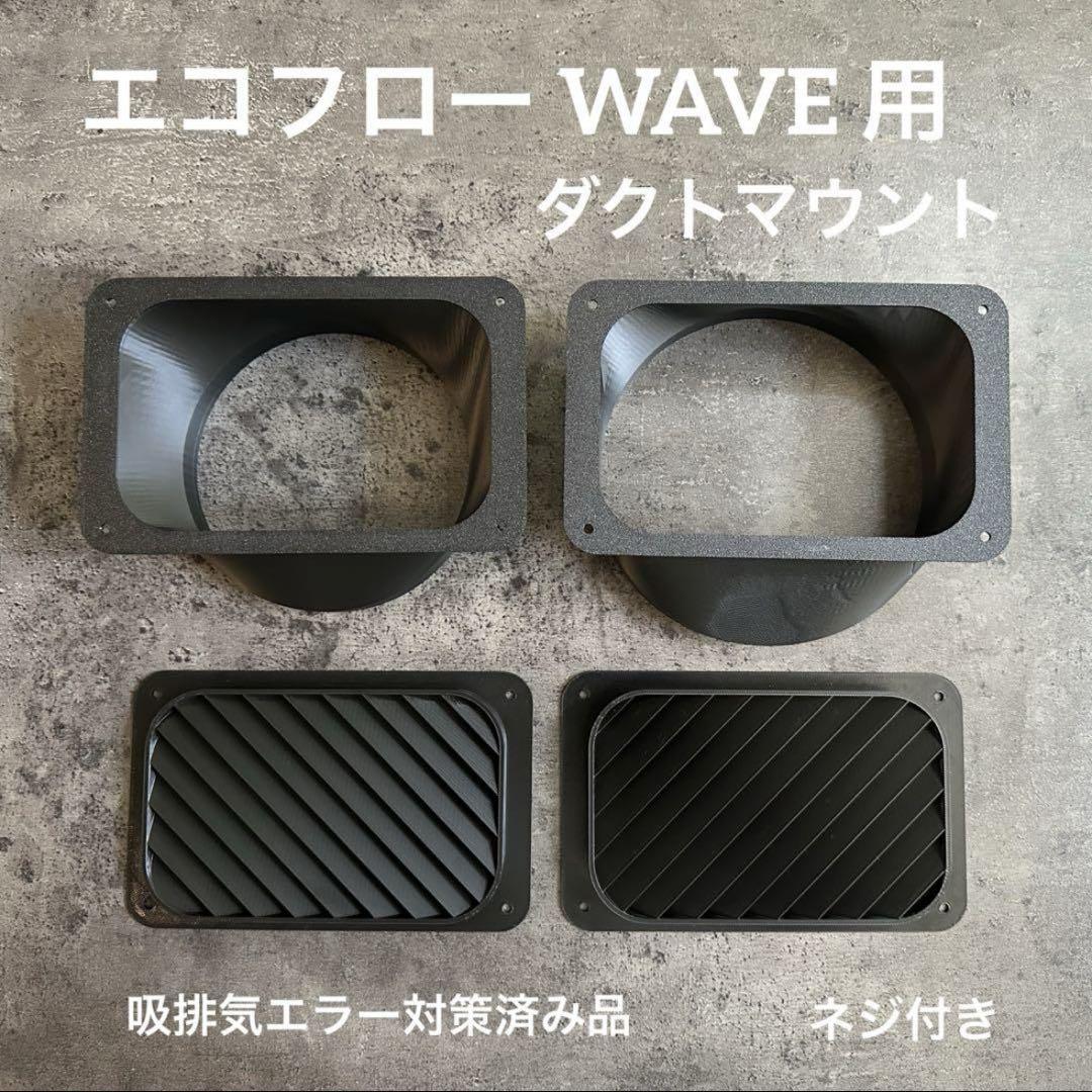 ECOFLOW WAVE3 WAVE2 エコフロー 専用ダクト取付用パーツ - メルカリ