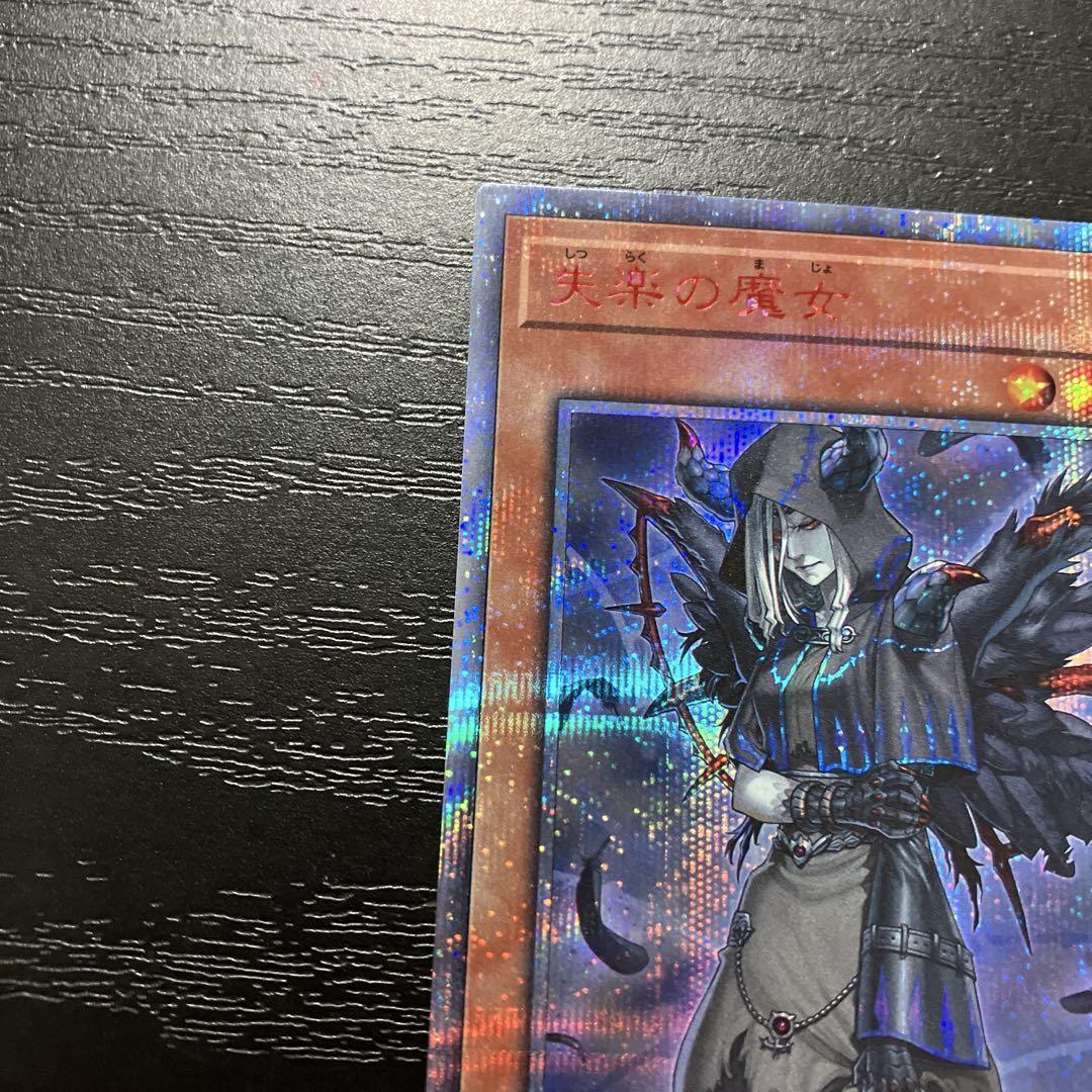 失楽の魔女 20th PSA10