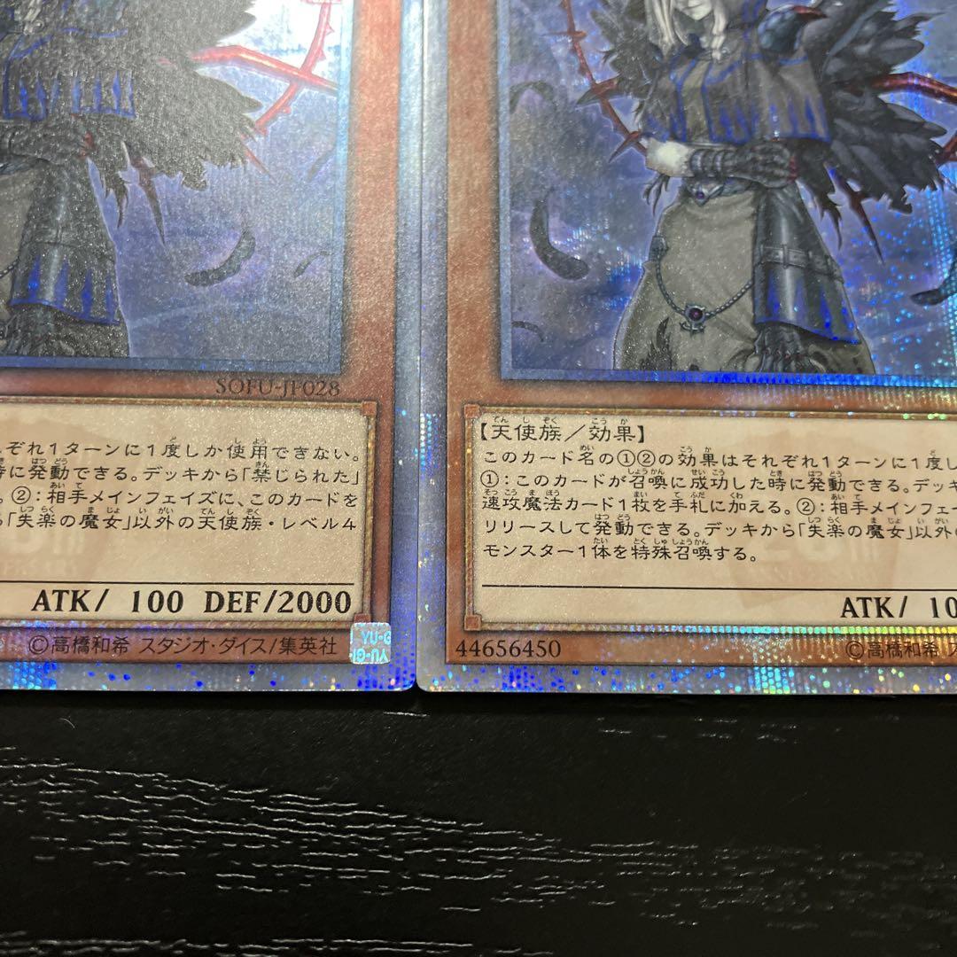 遊戯王 失楽の魔女 20thシークレットレア2枚 - メルカリ