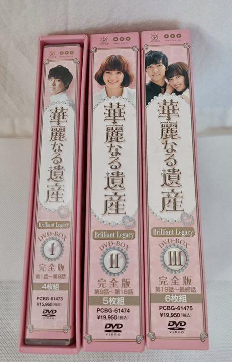までの 華麗なる遺産 BOXセットⅠ.Ⅱ.Ⅲ 完全版 W7cKJ-m88279552840 DVD おもちゃ・