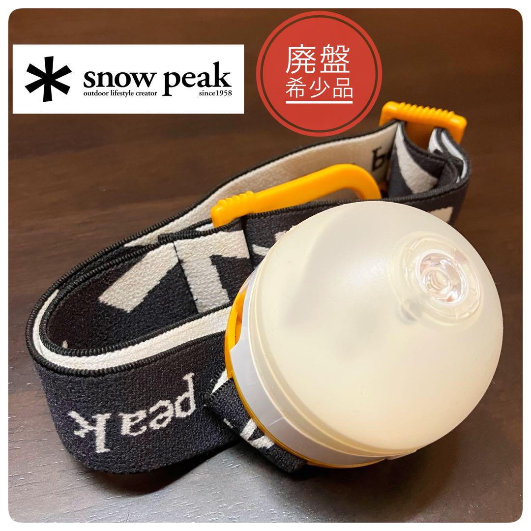 【廃盤品】スノーピーク ゆきほたる ES020 snowpeak 希少品