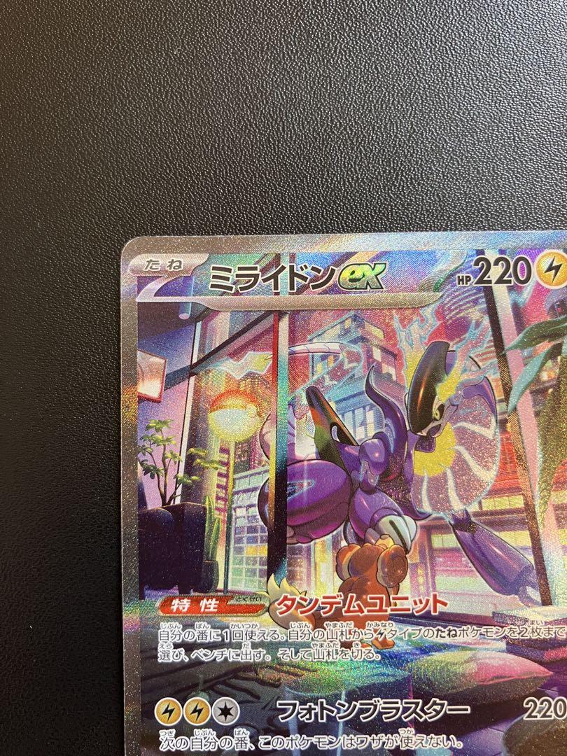 ミライドンex コライドンex 2枚セット SAR
