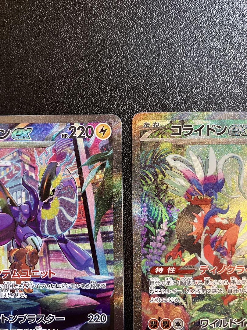 ミライドンex コライドンex 2枚セット SAR