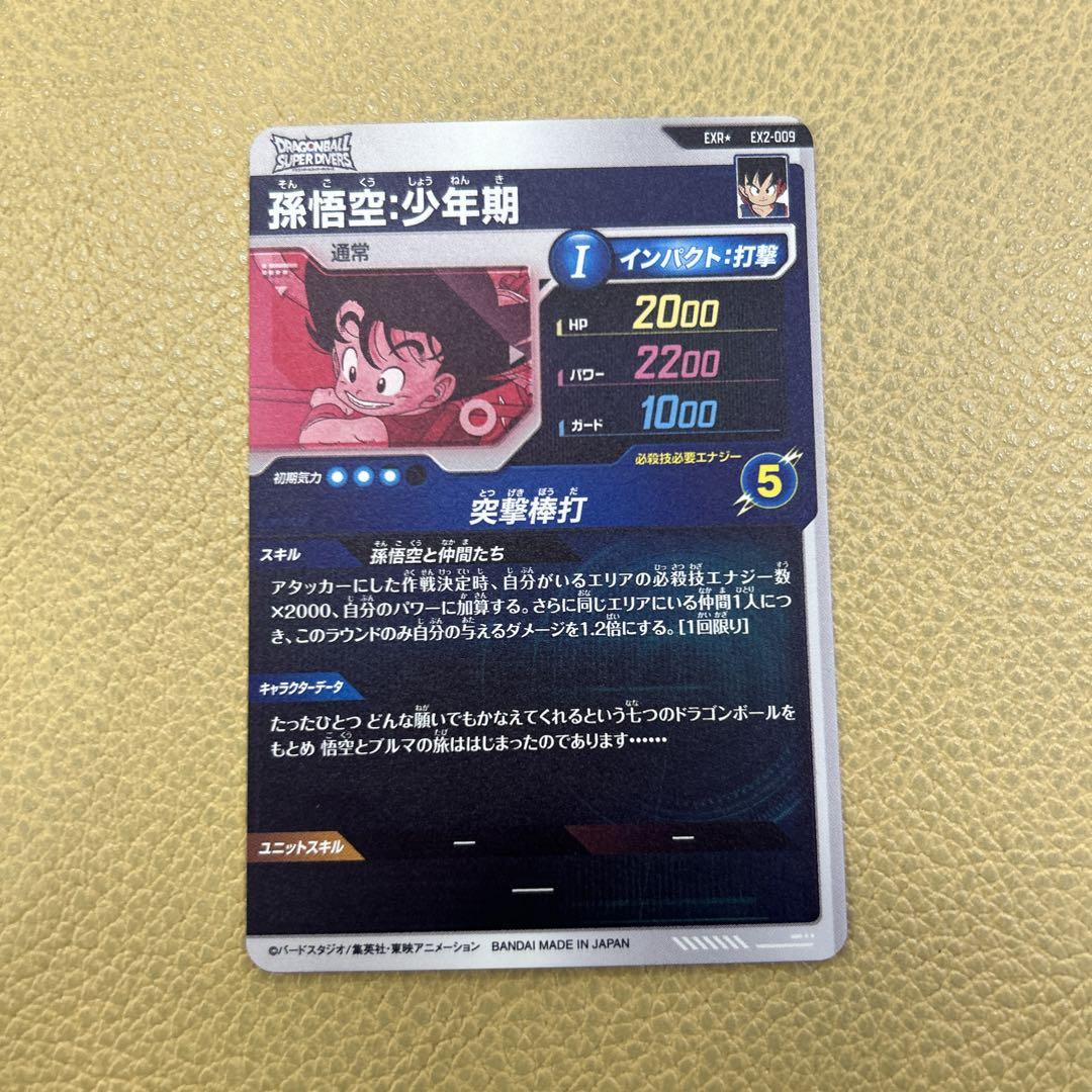 EXR 孫悟空