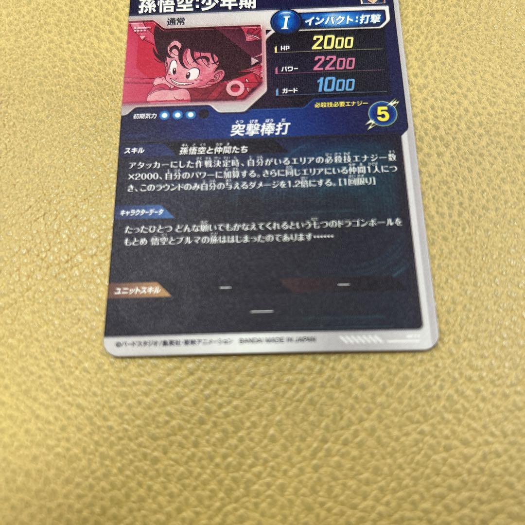 孫悟空