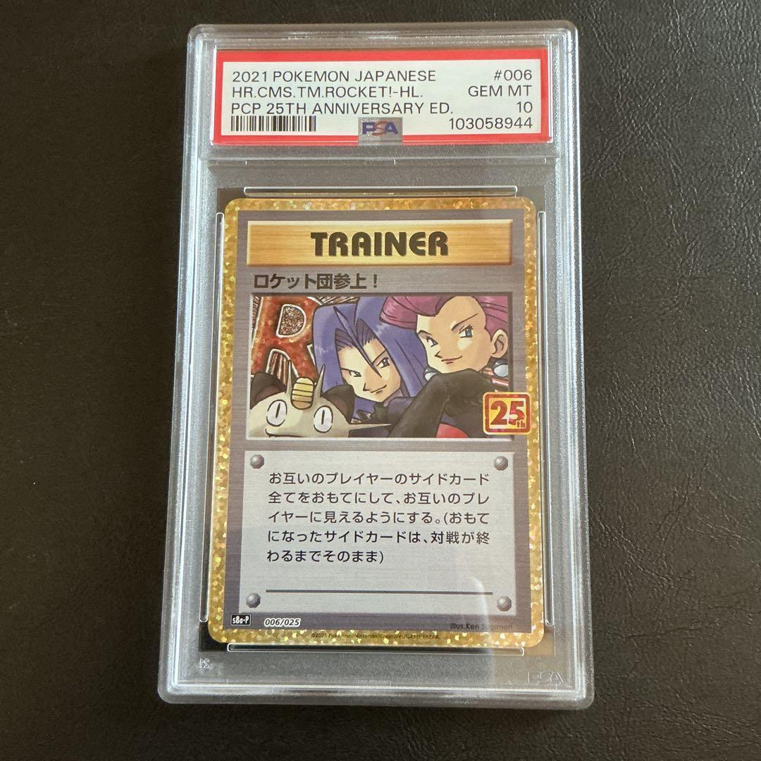 944 [PSA10] ロケット団参上！　25th
