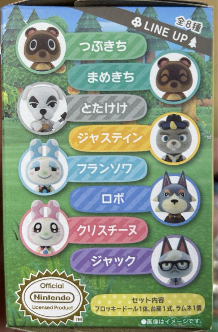 あつまれどうぶつの森　ともだちどーる　第2弾　8種