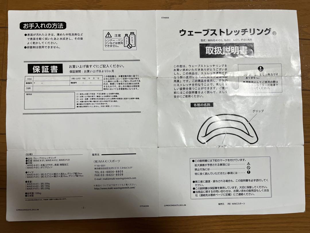 used＊ ウェーブストレッチリング 木製