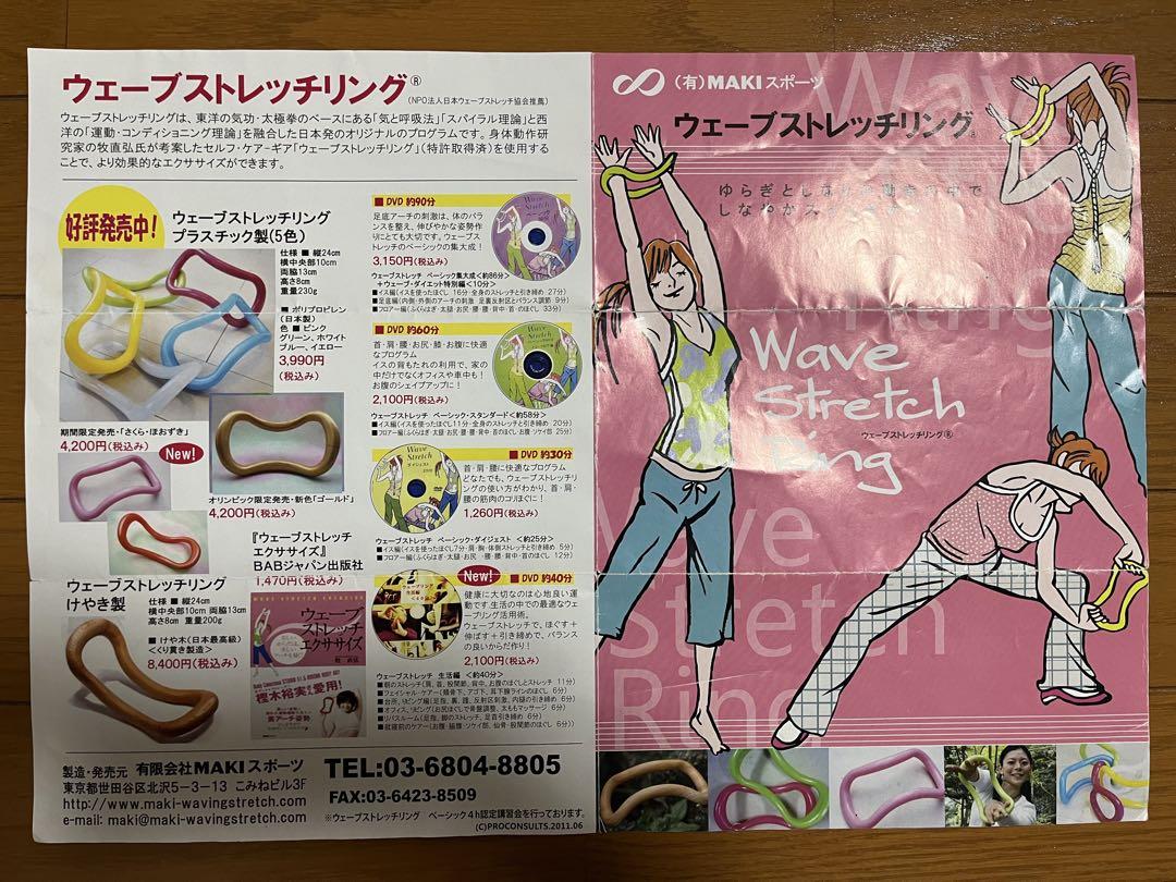 used＊ ウェーブストレッチリング 木製