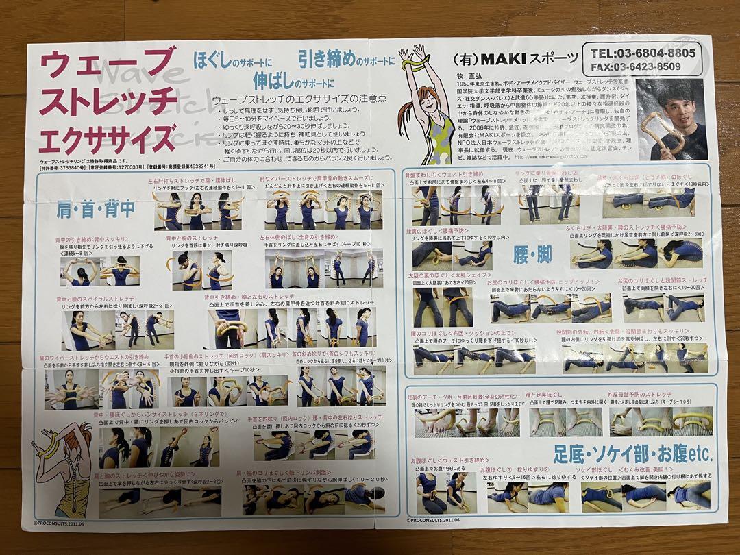 used＊ ウェーブストレッチリング 木製