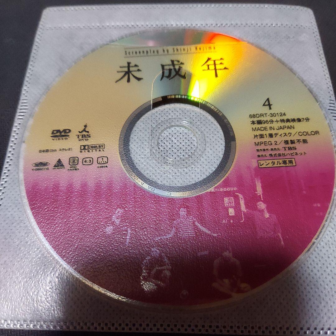 未成年 DVD 全4巻セット