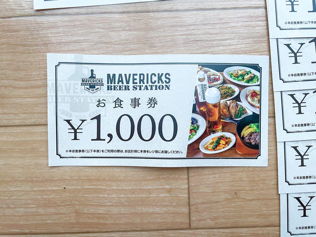 【匿名配送】MAVERICKS BEER STATION お食事券 2万3千円分