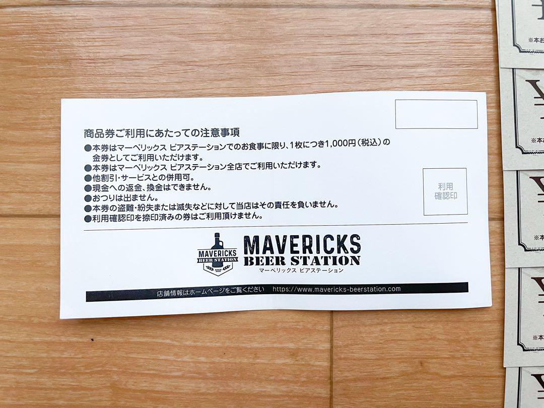 【匿名配送】MAVERICKS BEER STATION お食事券 2万3千円分