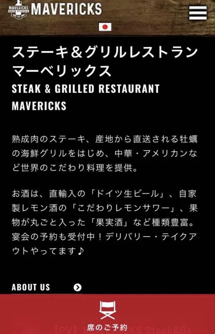 【匿名配送】MAVERICKS BEER STATION お食事券 2万3千円分