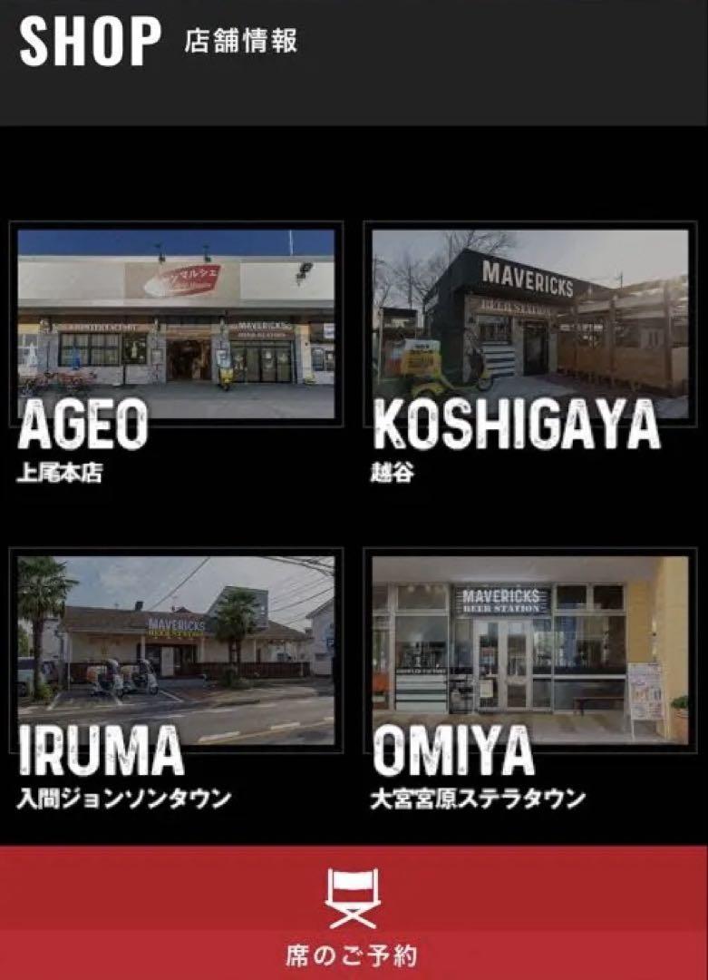 【匿名配送】MAVERICKS BEER STATION お食事券 2万3千円分