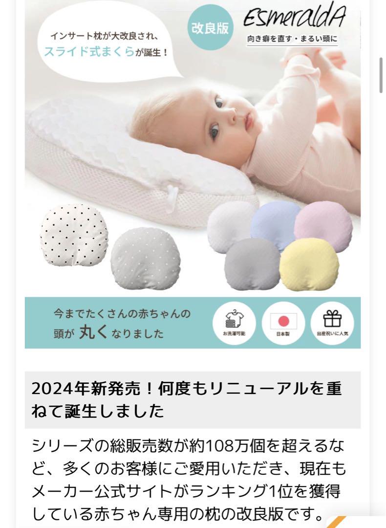 美品 エスメラルダ EsmeraldA 呼吸する赤ちゃんの枕 ドーナツ枕