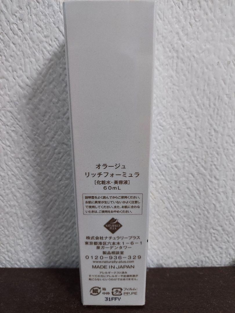 リッチフォーミュラ | オラージュ | 製品情報 | ナチュラリー