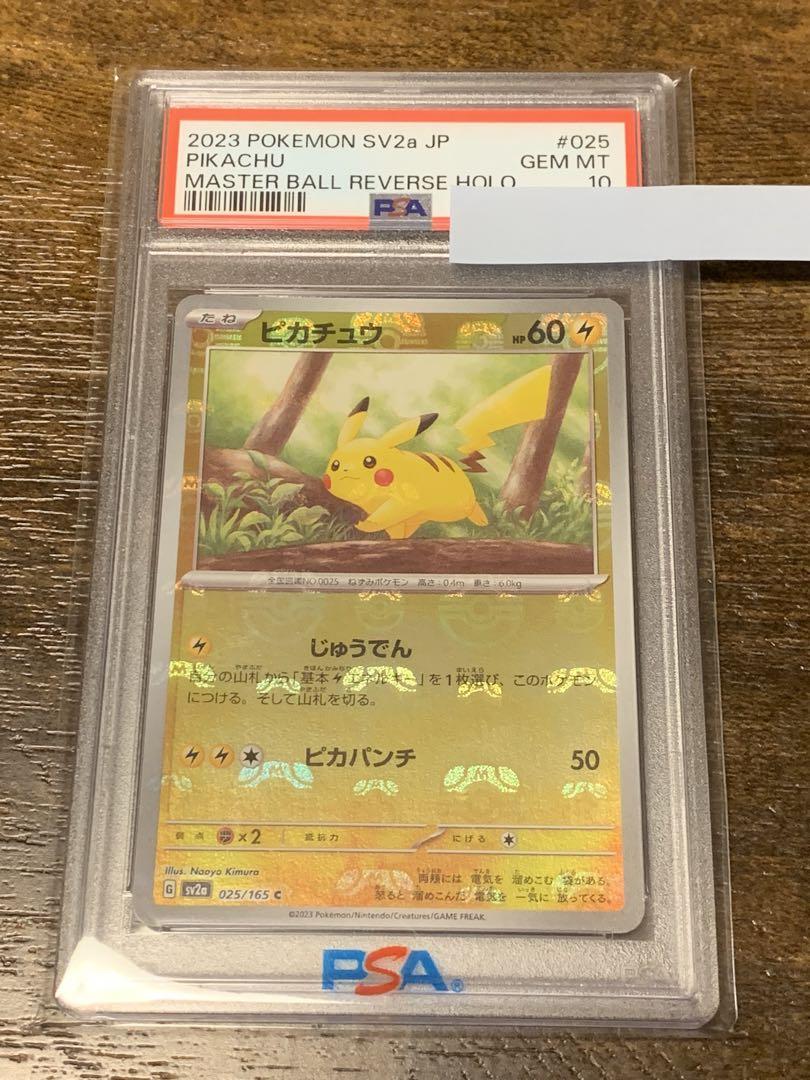 ピカチュウ　マスターボールミラー　PSA10