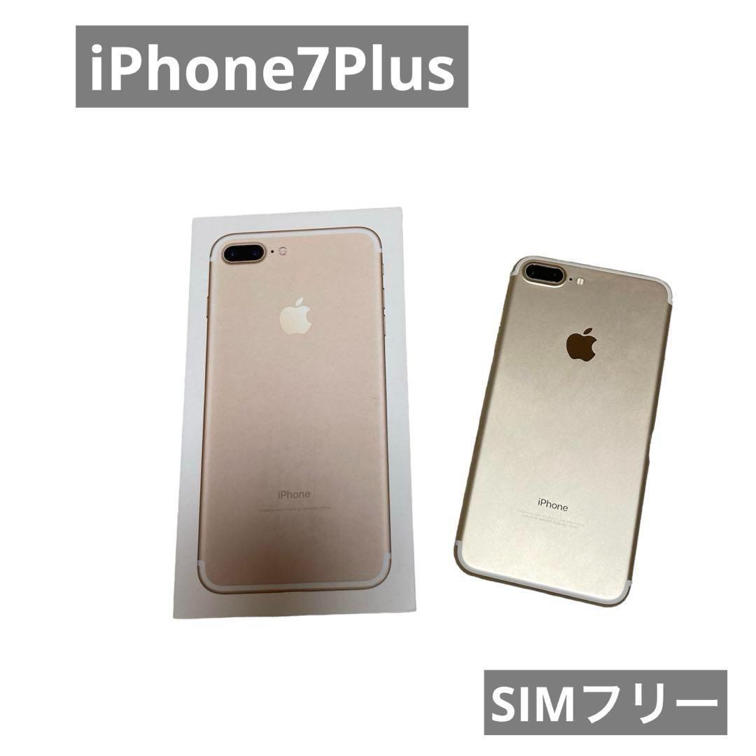 美品です】iPhone 7 Plus ゴールド 128GB