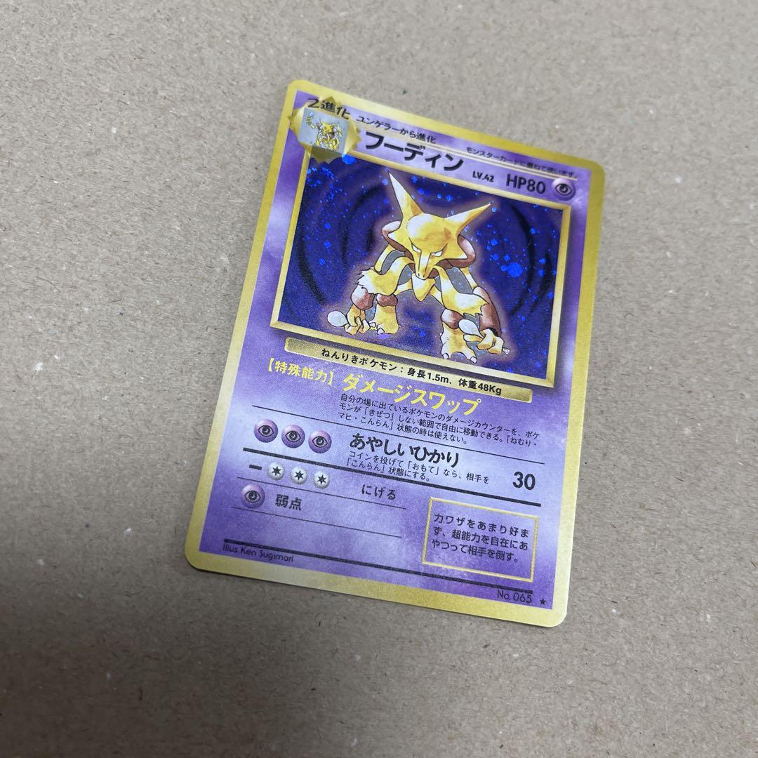 【美品】ポケモンカード旧裏　フーディン