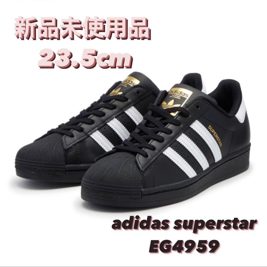 ★新品 23.5cm adidas アディダス SUPERSTAR EG4959