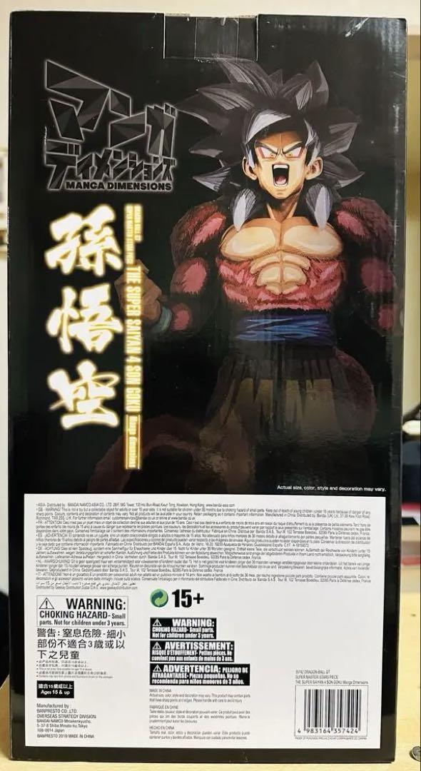 マンガディメンションズ ドラゴンボール Z SMSP孫悟空 二次元