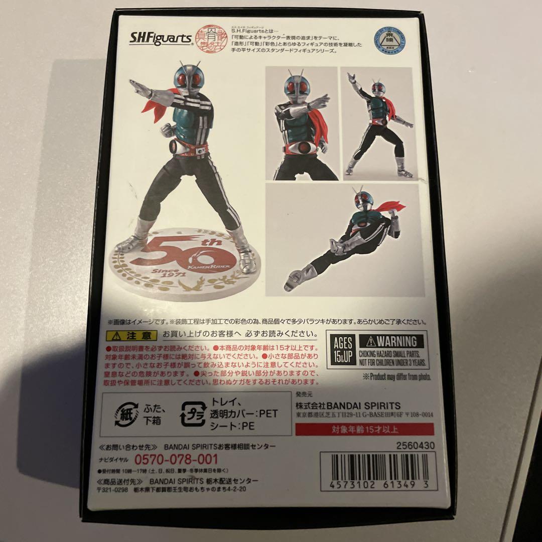 SHFiguarts真骨彫製法仮面ライダー新1号 50thAnniversary